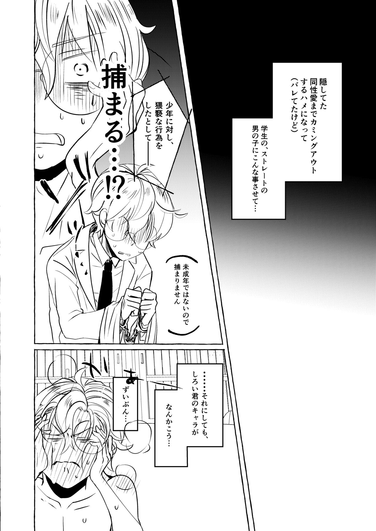 Nakanaide yo, Shiroi-kun. Ch.1 - Page 30