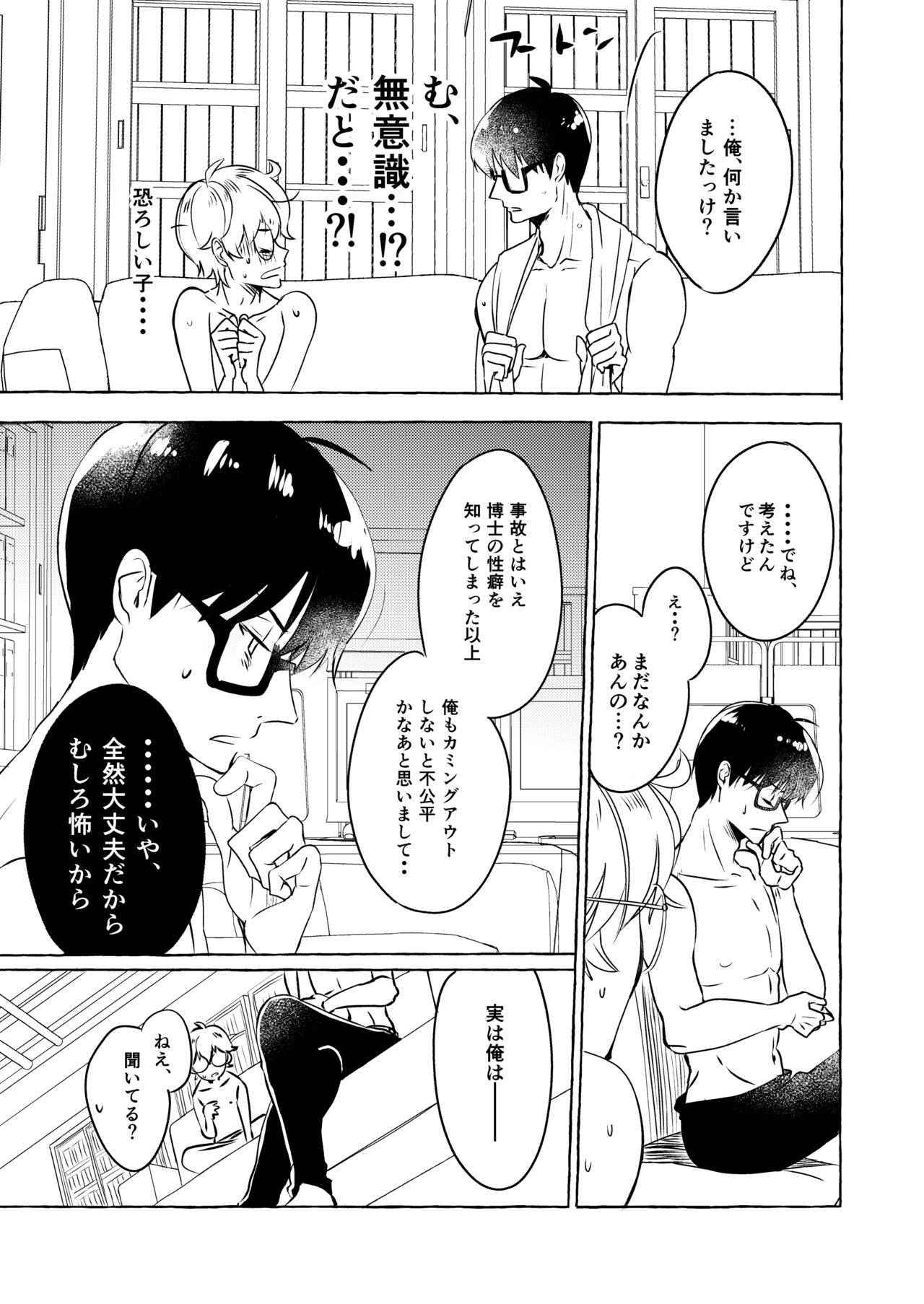 Nakanaide yo, Shiroi-kun. Ch.1 - Page 33