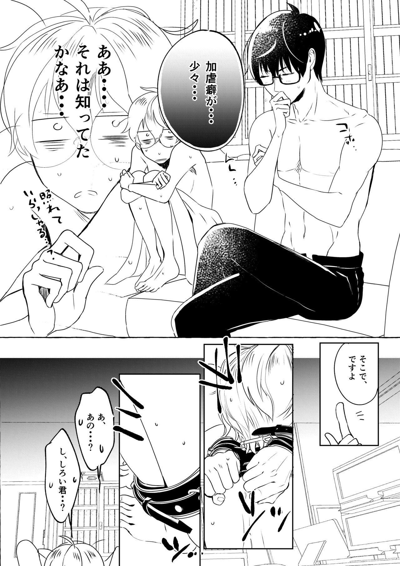 Nakanaide yo, Shiroi-kun. Ch.1 - Page 34