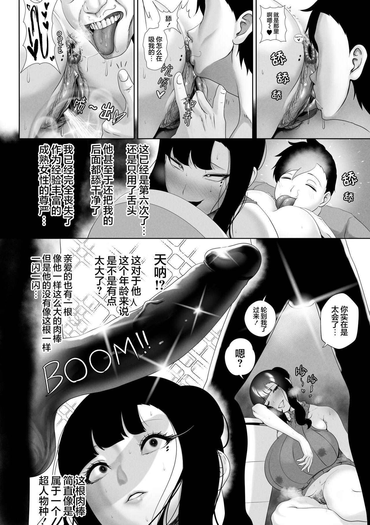 OYAOYAKODON - Page 18