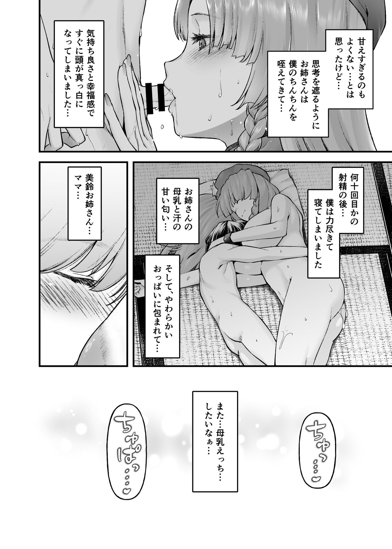 Monban no Onee-san no Asedaku Milk Oppai - Page 37