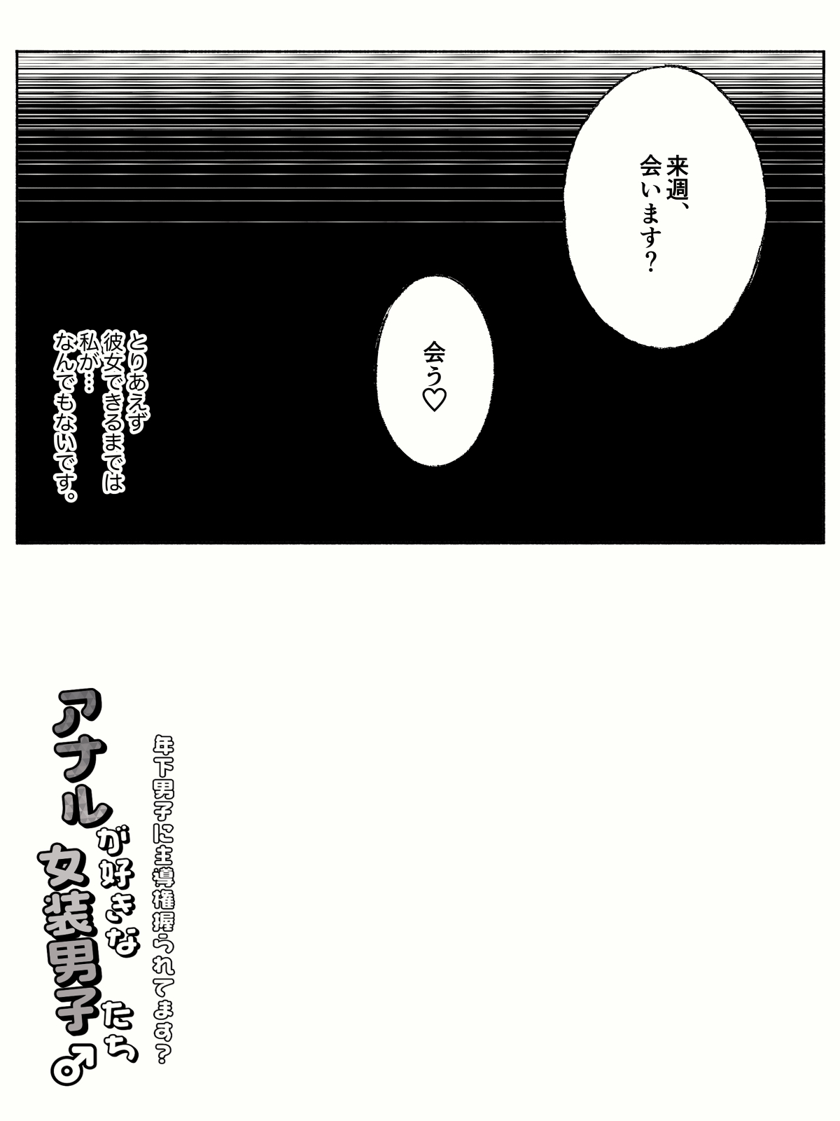 Anal ga Suki na Josou Danshi-tachi - Page 28