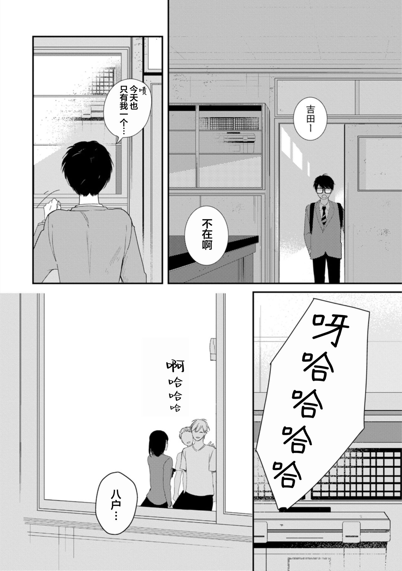Seifuku Nugitai | 渴望褪下制服 - Page 12