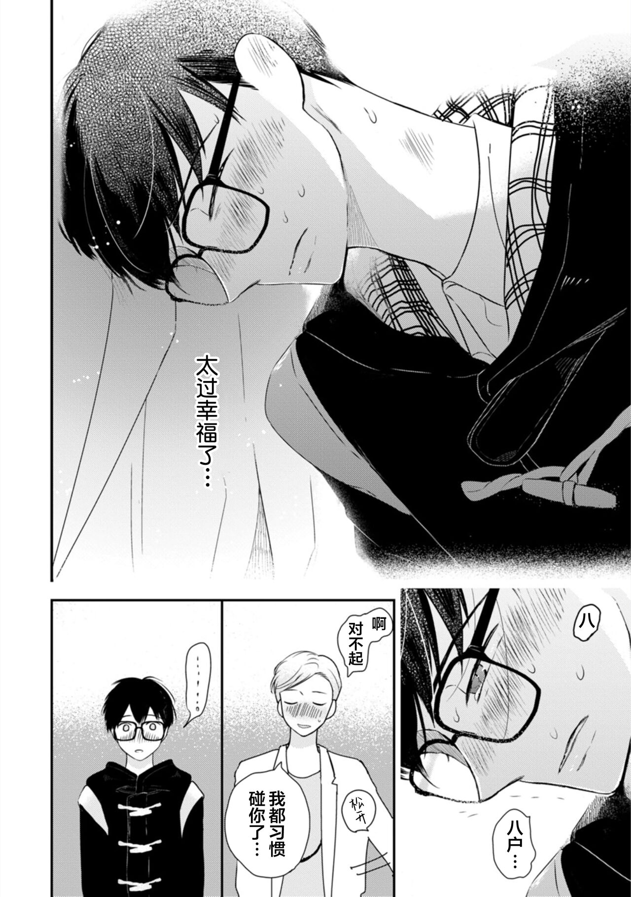 Seifuku Nugitai | 渴望褪下制服 - Page 207