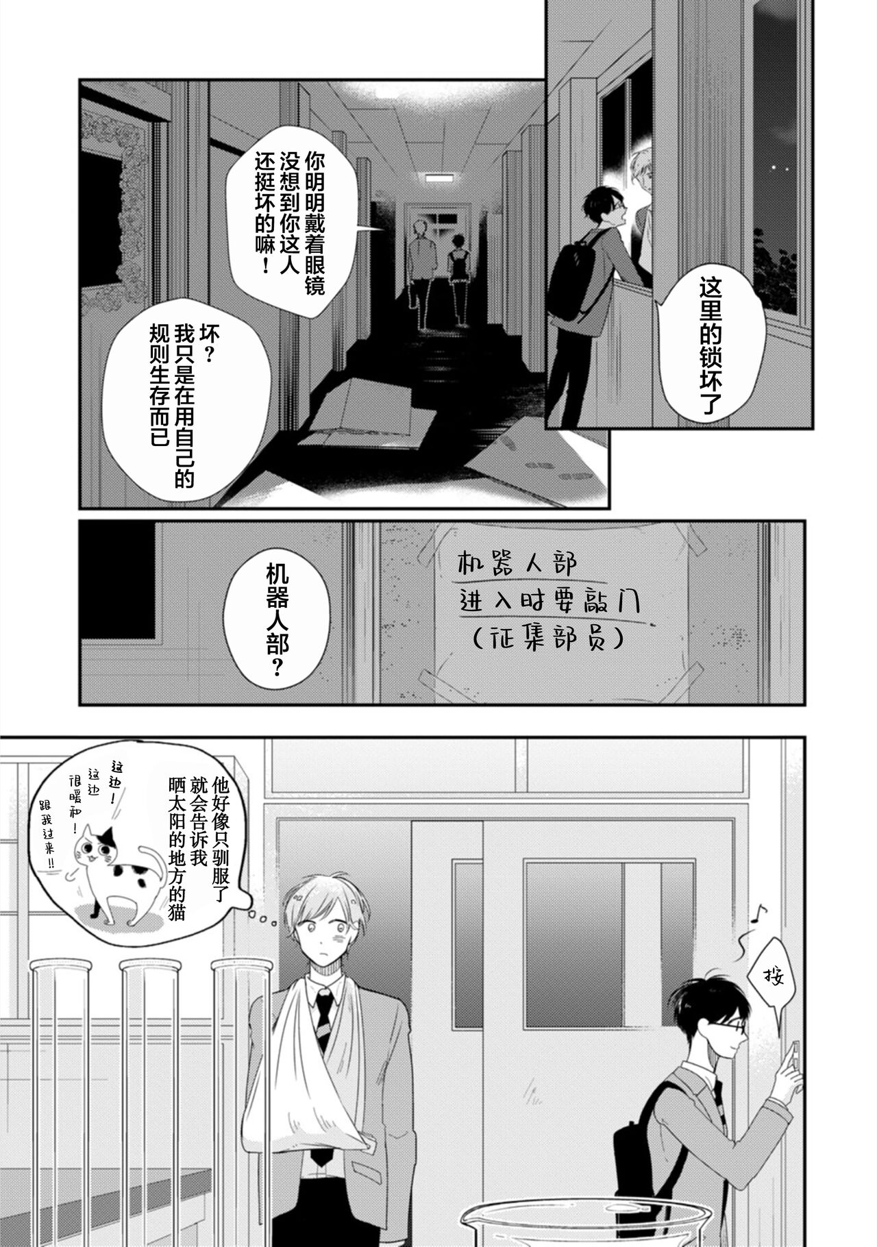 Seifuku Nugitai | 渴望褪下制服 - Page 29