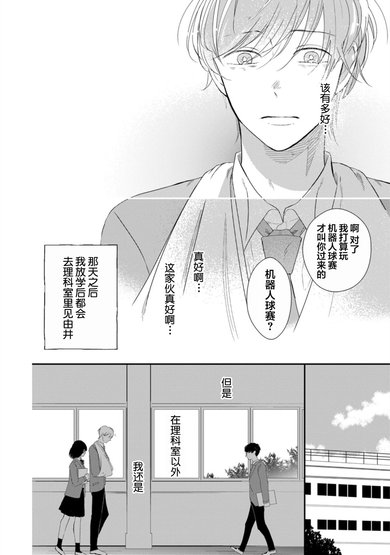 Seifuku Nugitai | 渴望褪下制服 - Page 32