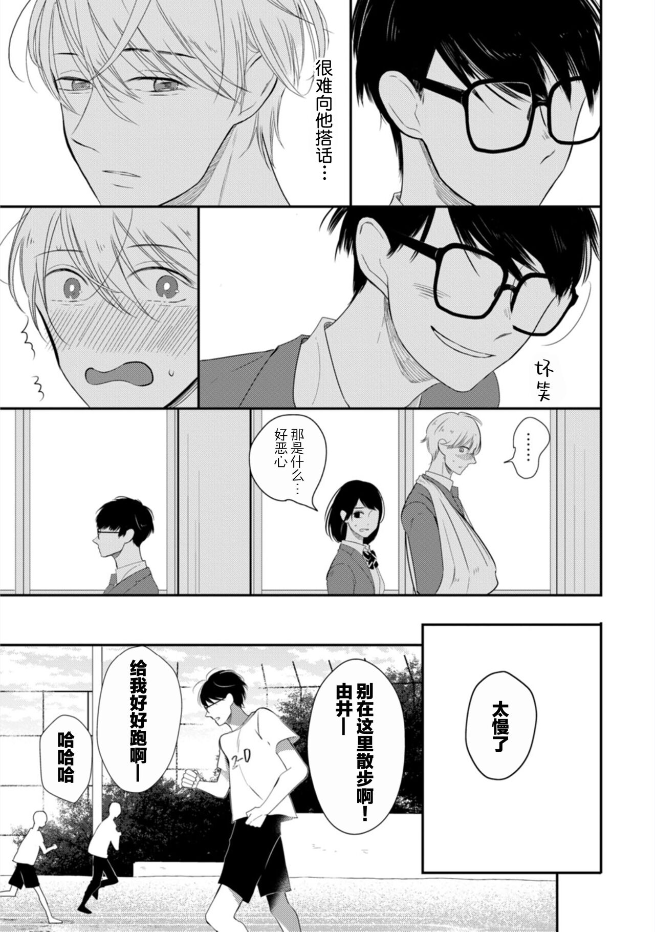 Seifuku Nugitai | 渴望褪下制服 - Page 33
