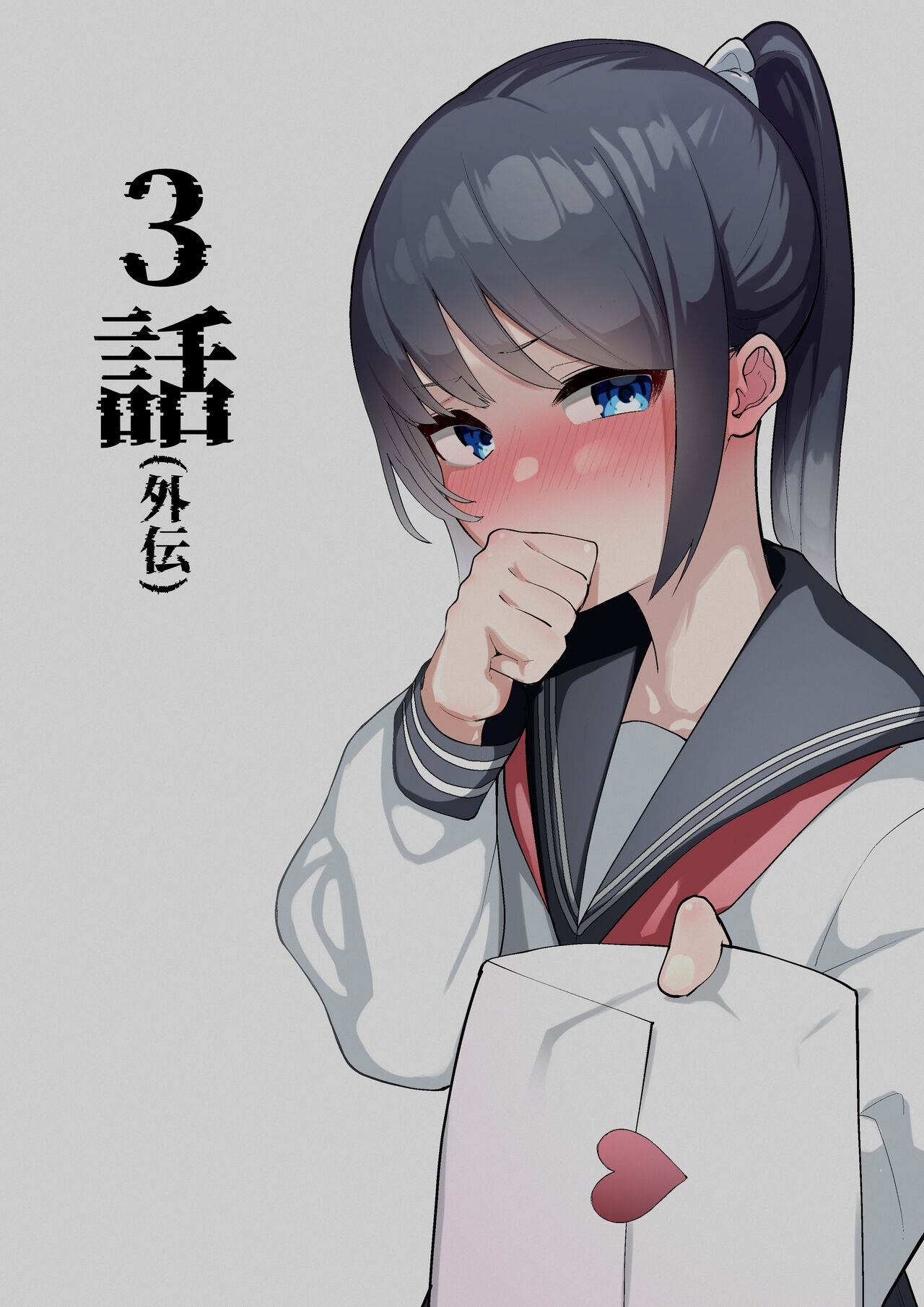 S〇X Shinai Ojisan - Page 15