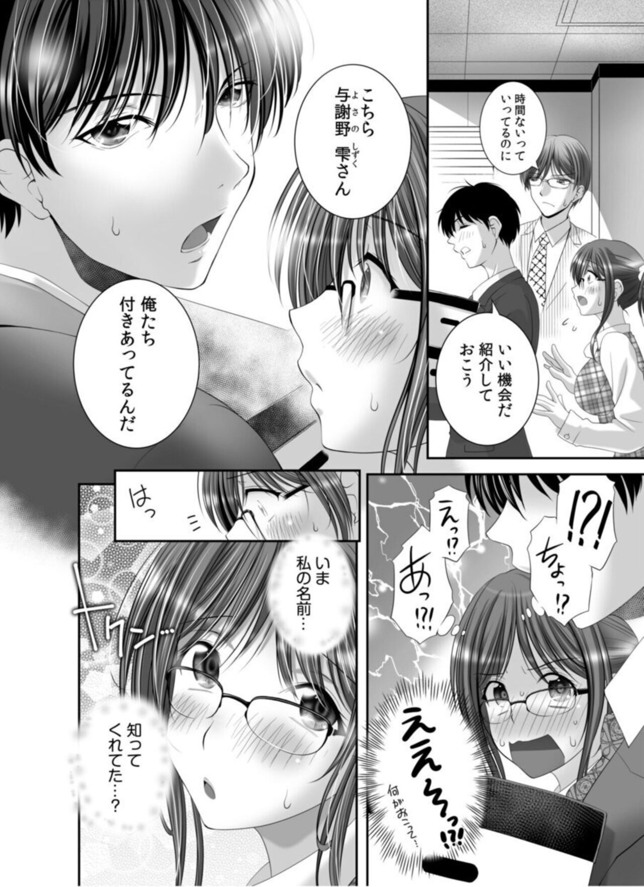 Watashi ni mo Anata o Kimochiyoku Sasete Kudasai... 1 - Page 8