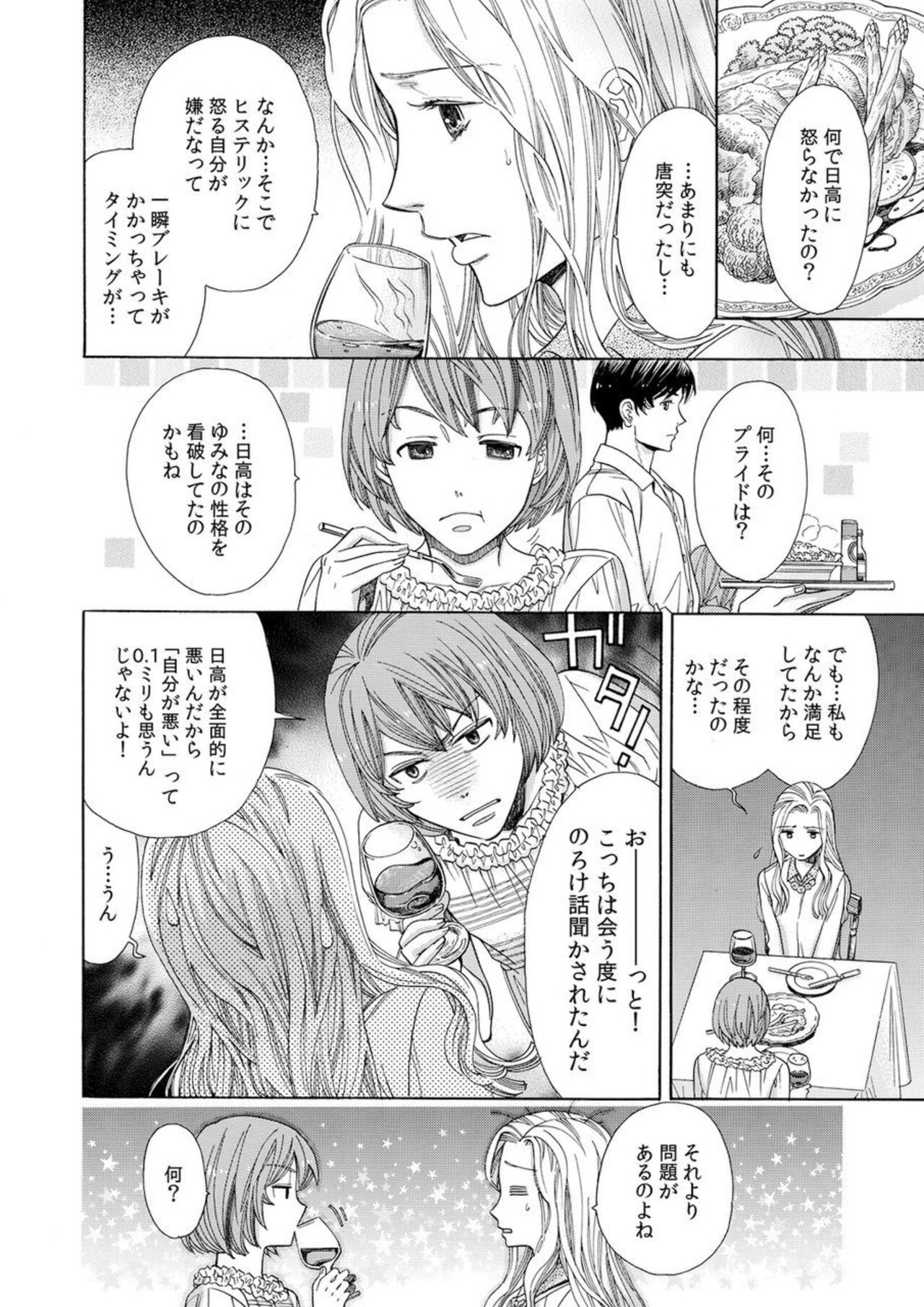 Toshishita Kareshi wa Kigen-Tsuki.  1 - Page 16