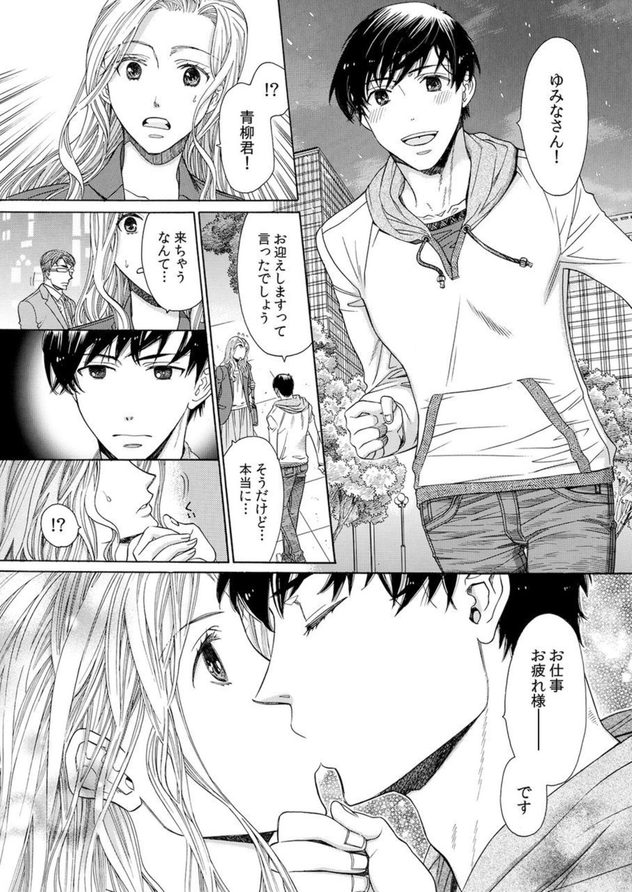 Toshishita Kareshi wa Kigen-Tsuki.  1 - Page 21
