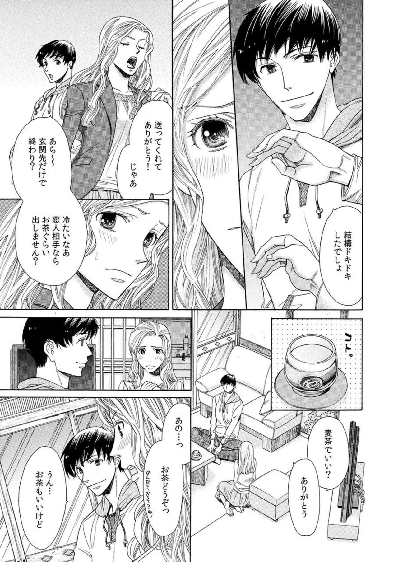 Toshishita Kareshi wa Kigen-Tsuki.  1 - Page 23