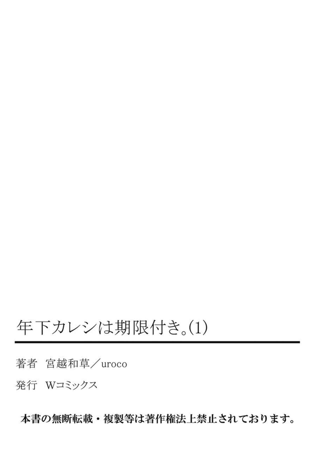 Toshishita Kareshi wa Kigen-Tsuki.  1 - Page 27