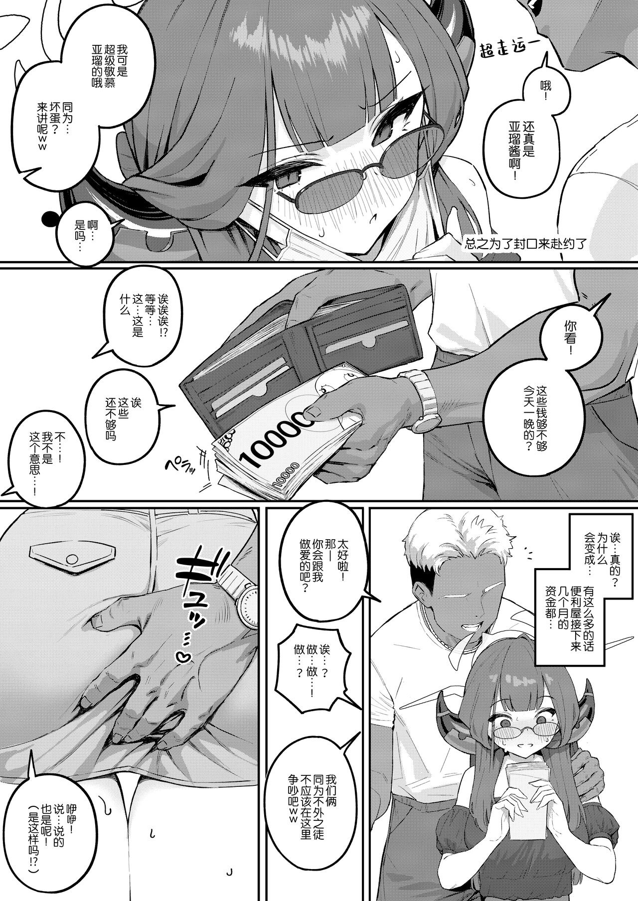 Uraaka ni Nomikomareru Shachou - Page 11