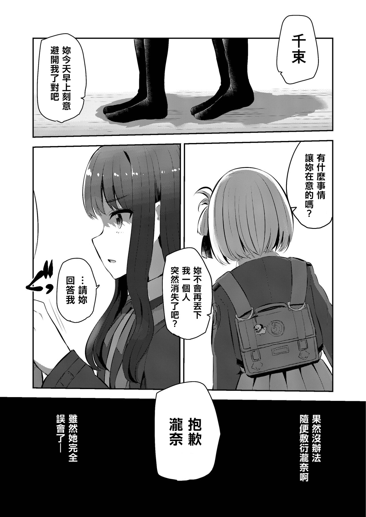 fall in love, lycoris - Page 13