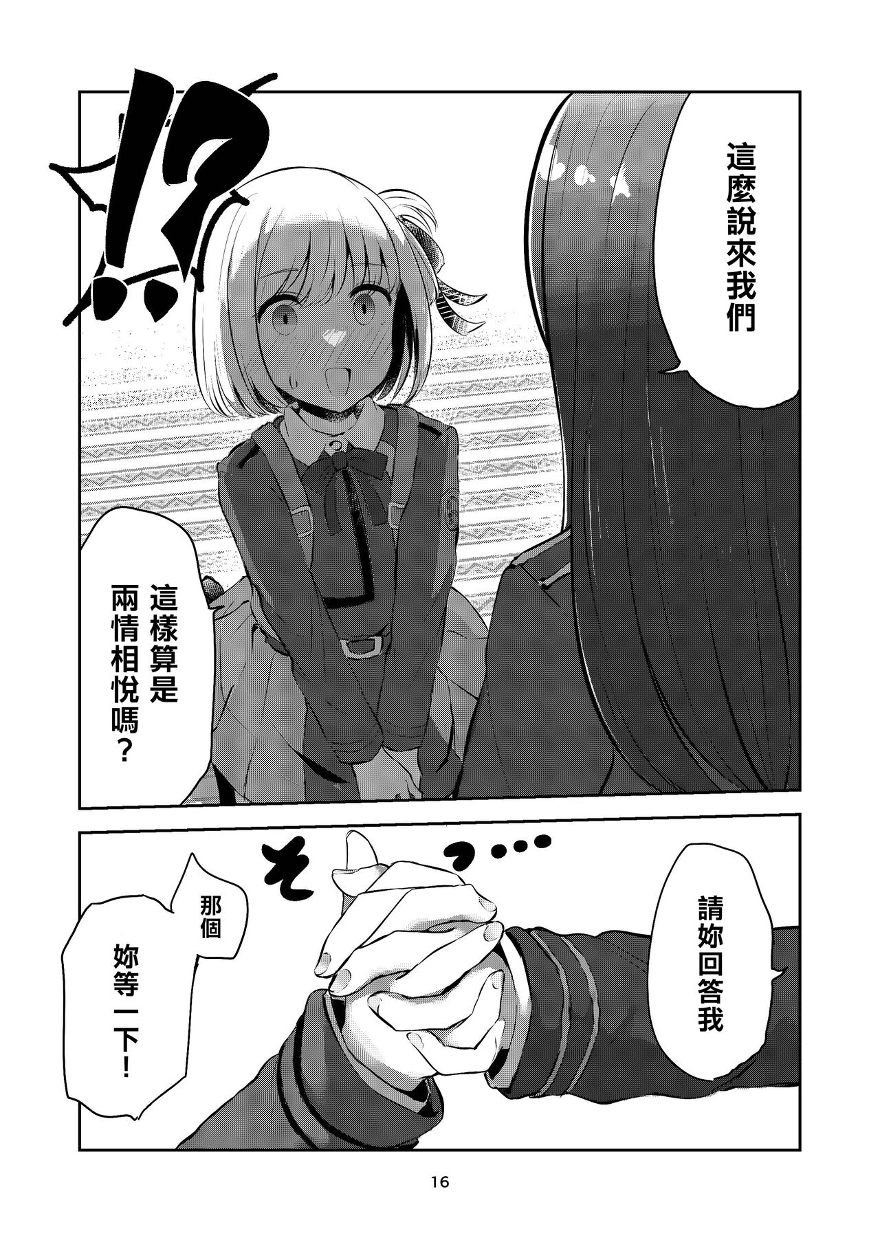 fall in love, lycoris - Page 16