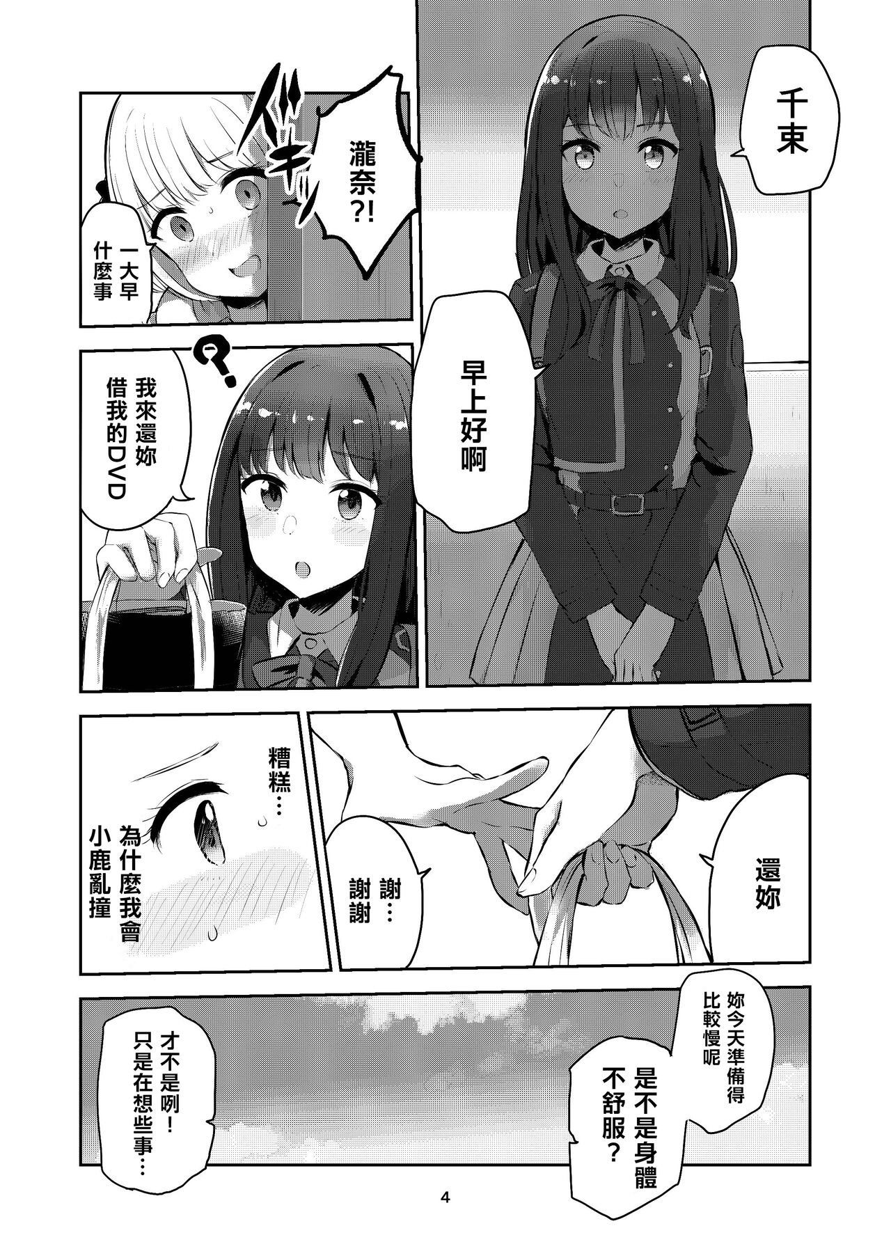 fall in love, lycoris - Page 4