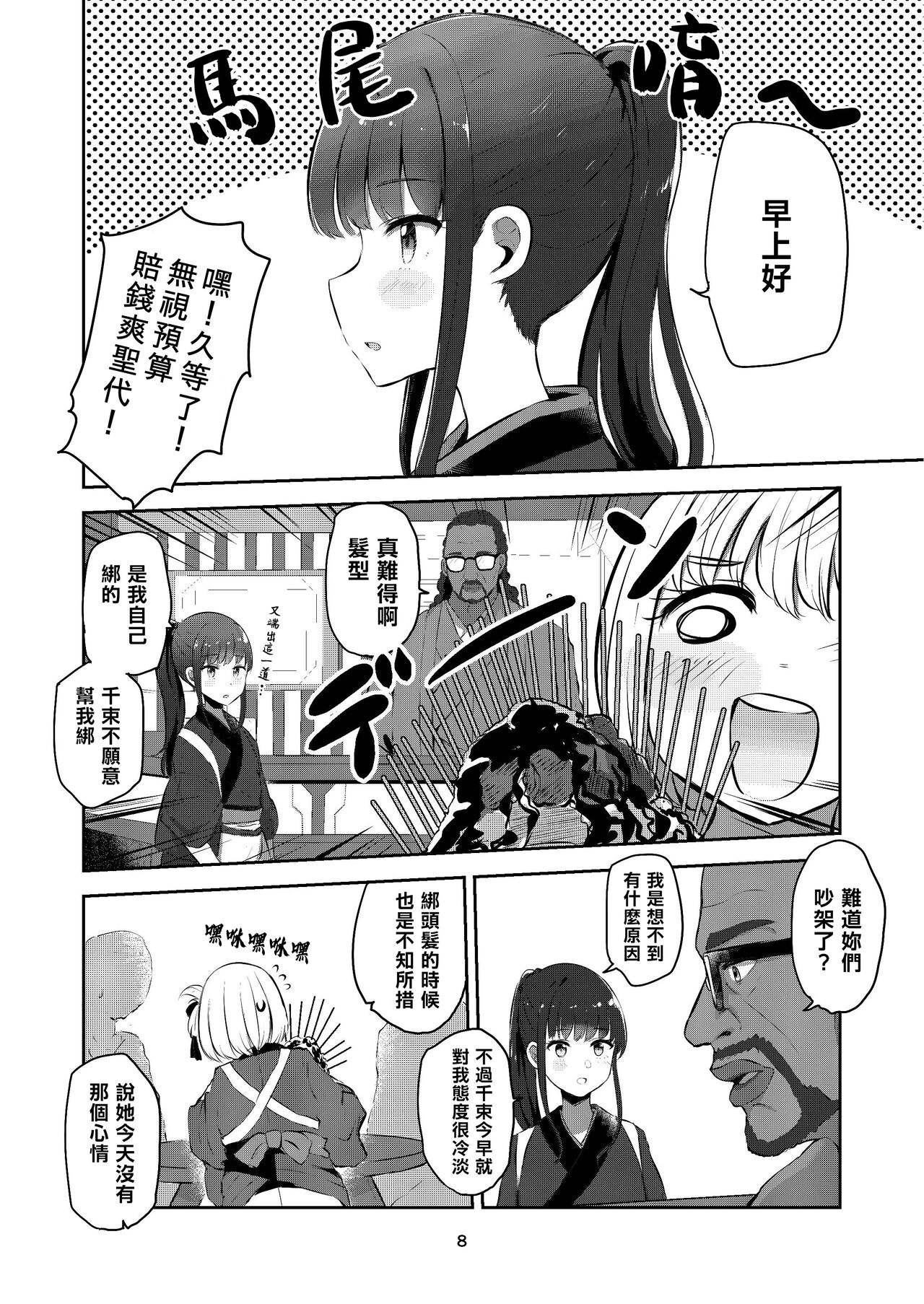 fall in love, lycoris - Page 8