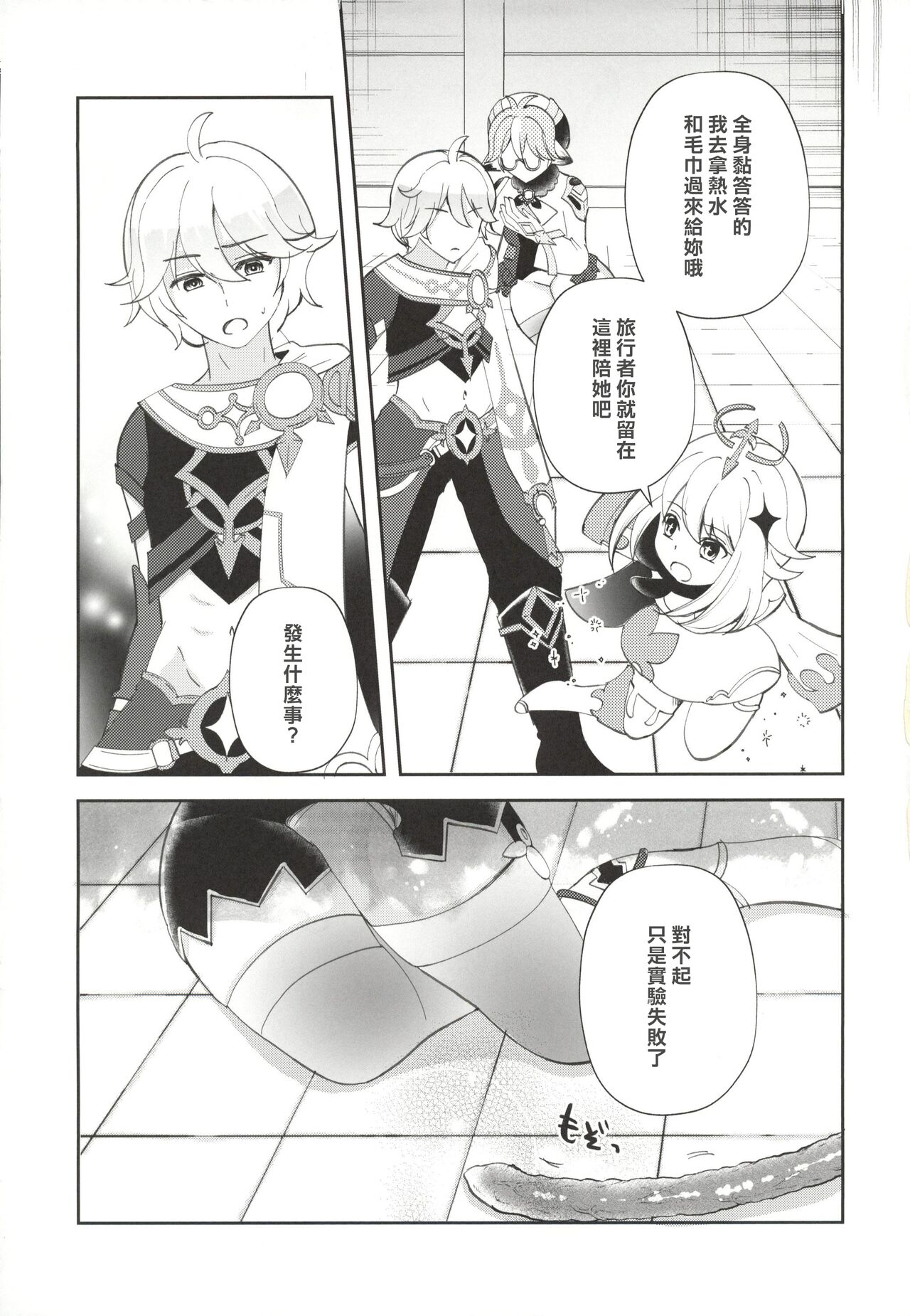 Jouai Renseijutsu - Page 15