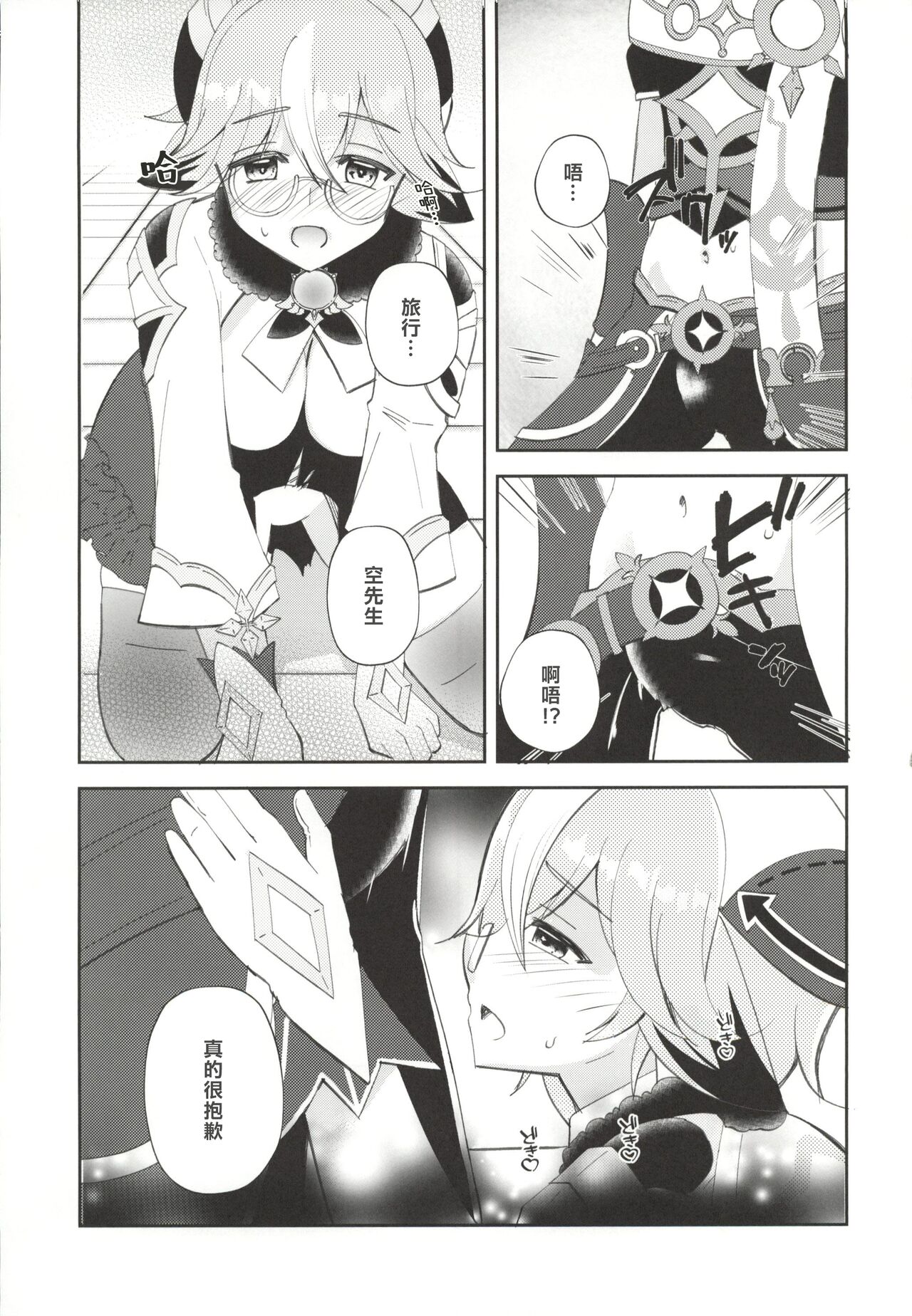 Jouai Renseijutsu - Page 17