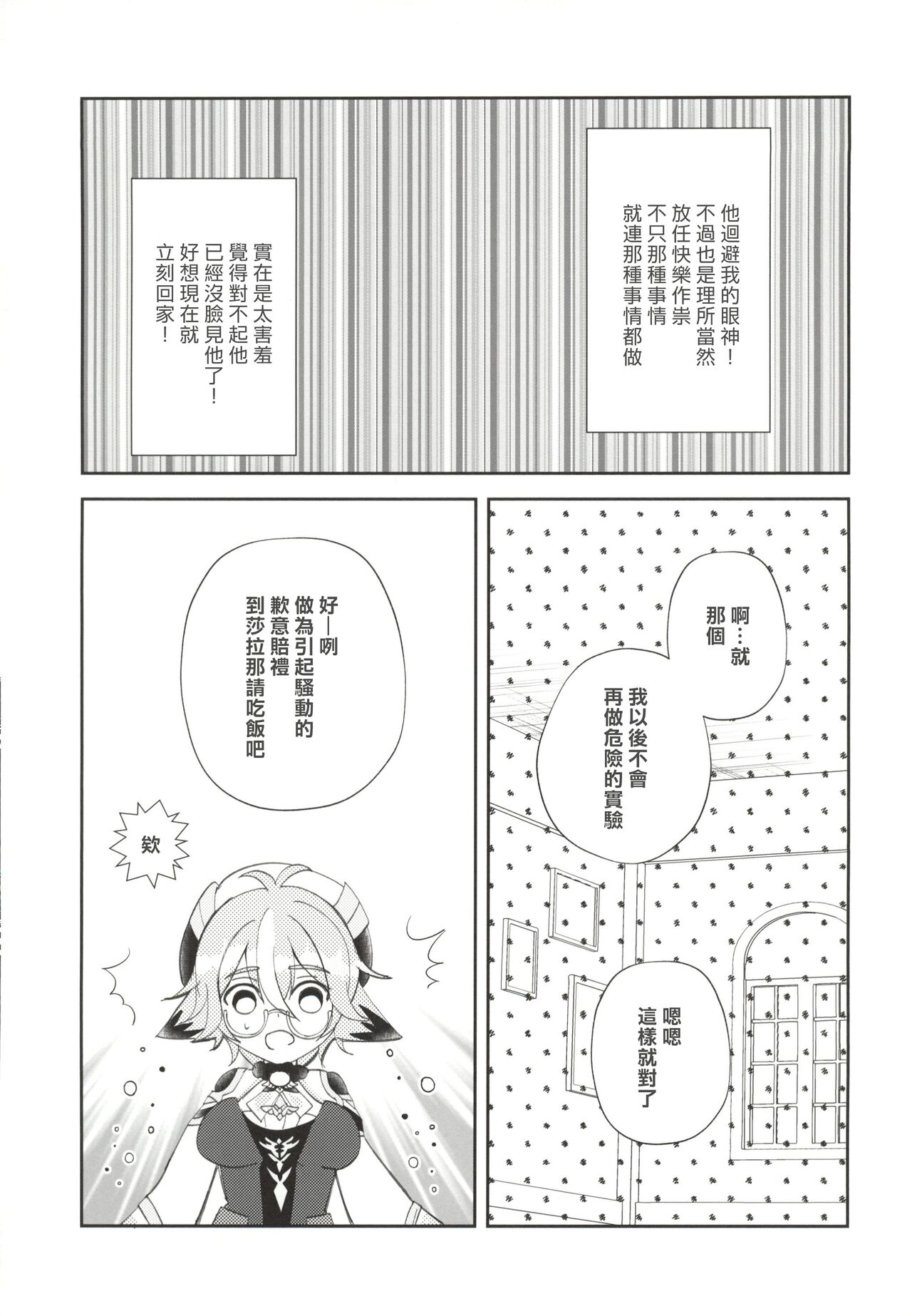 Jouai Renseijutsu - Page 27