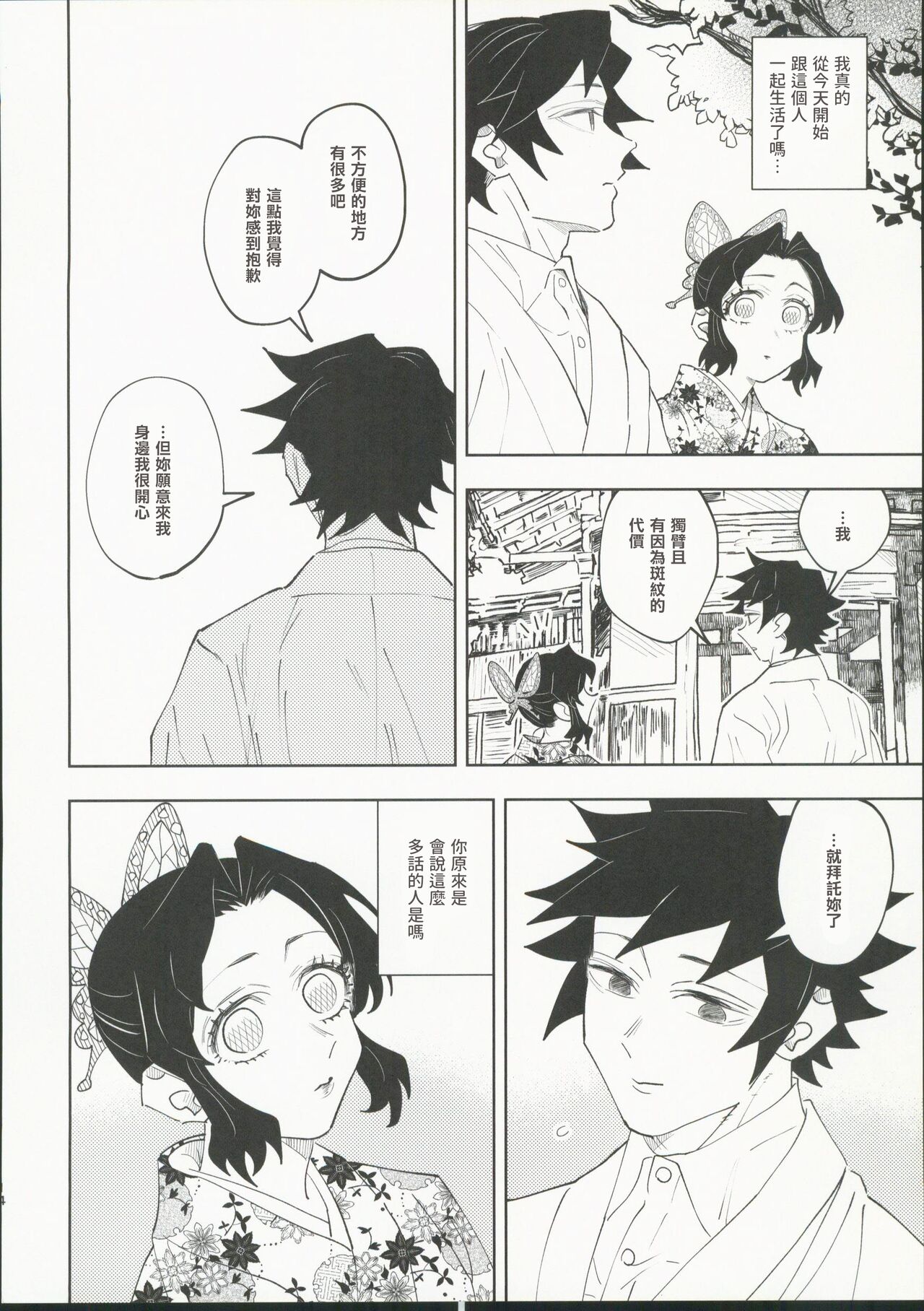 Hazama - Page 13