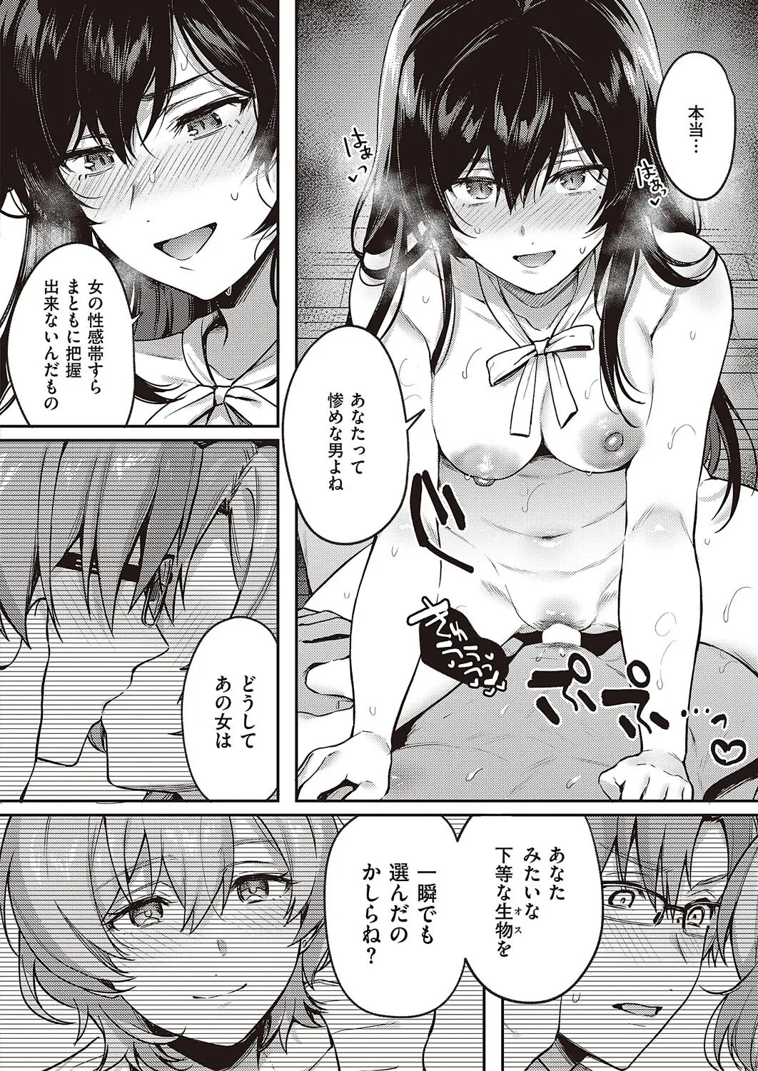 Boku no Daisuki na Mesu - Page 112