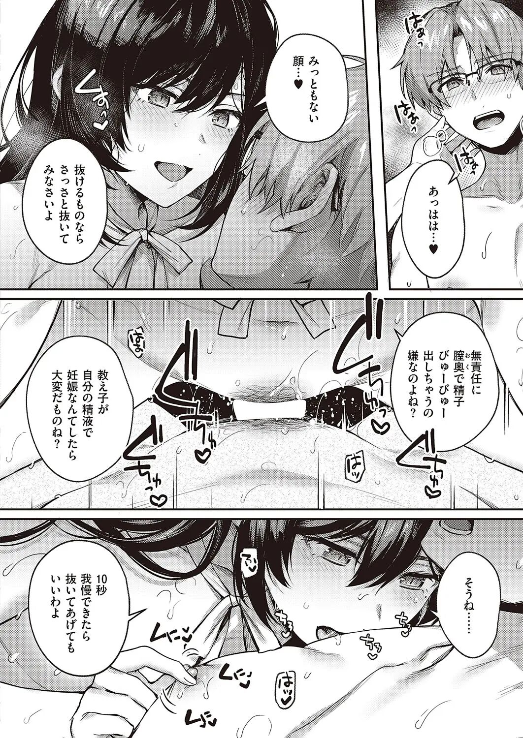 Boku no Daisuki na Mesu - Page 114