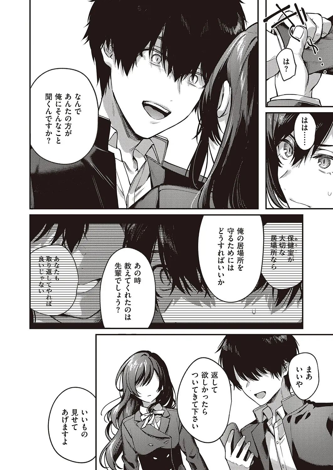 Boku no Daisuki na Mesu - Page 121