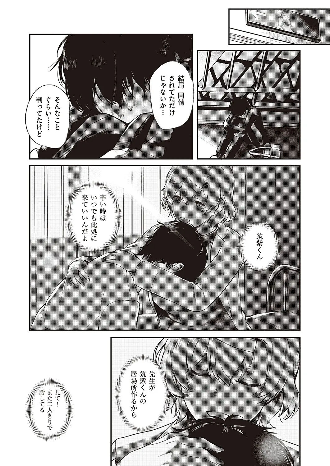 Boku no Daisuki na Mesu - Page 15