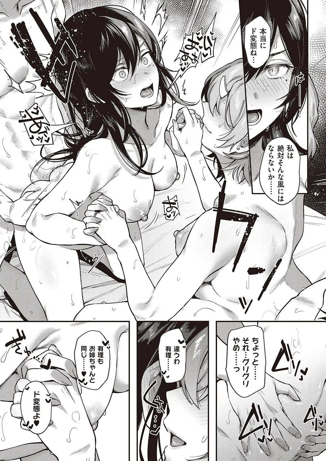 Boku no Daisuki na Mesu - Page 153