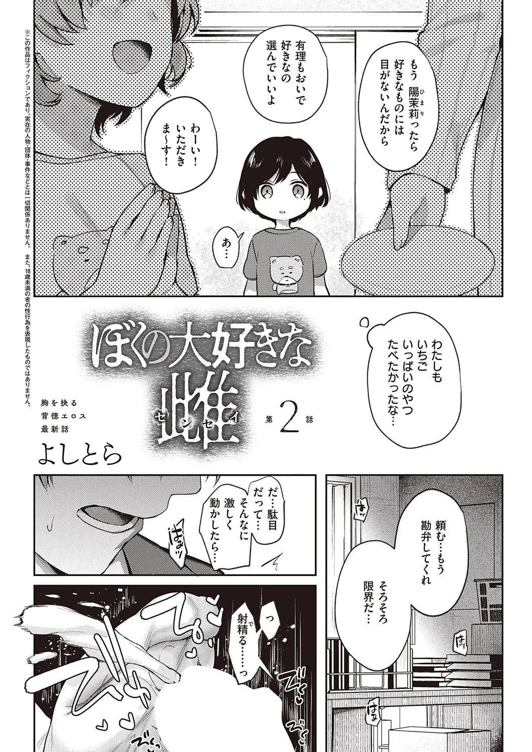 Boku no Daisuki na Mesu - Page 38