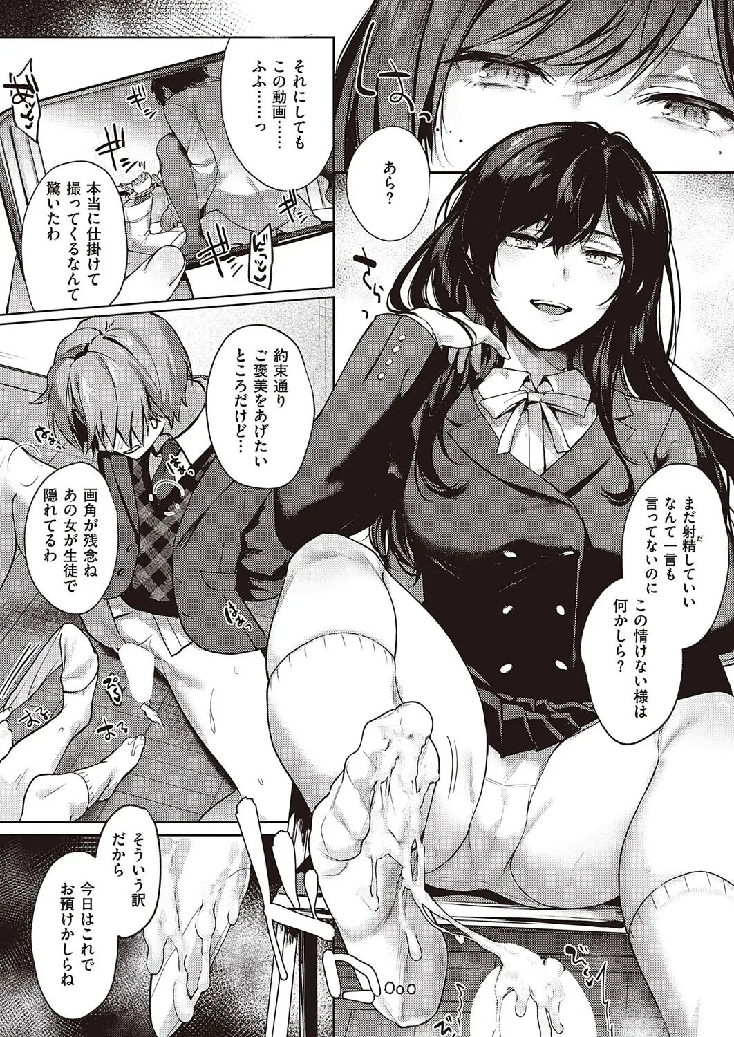Boku no Daisuki na Mesu - Page 39