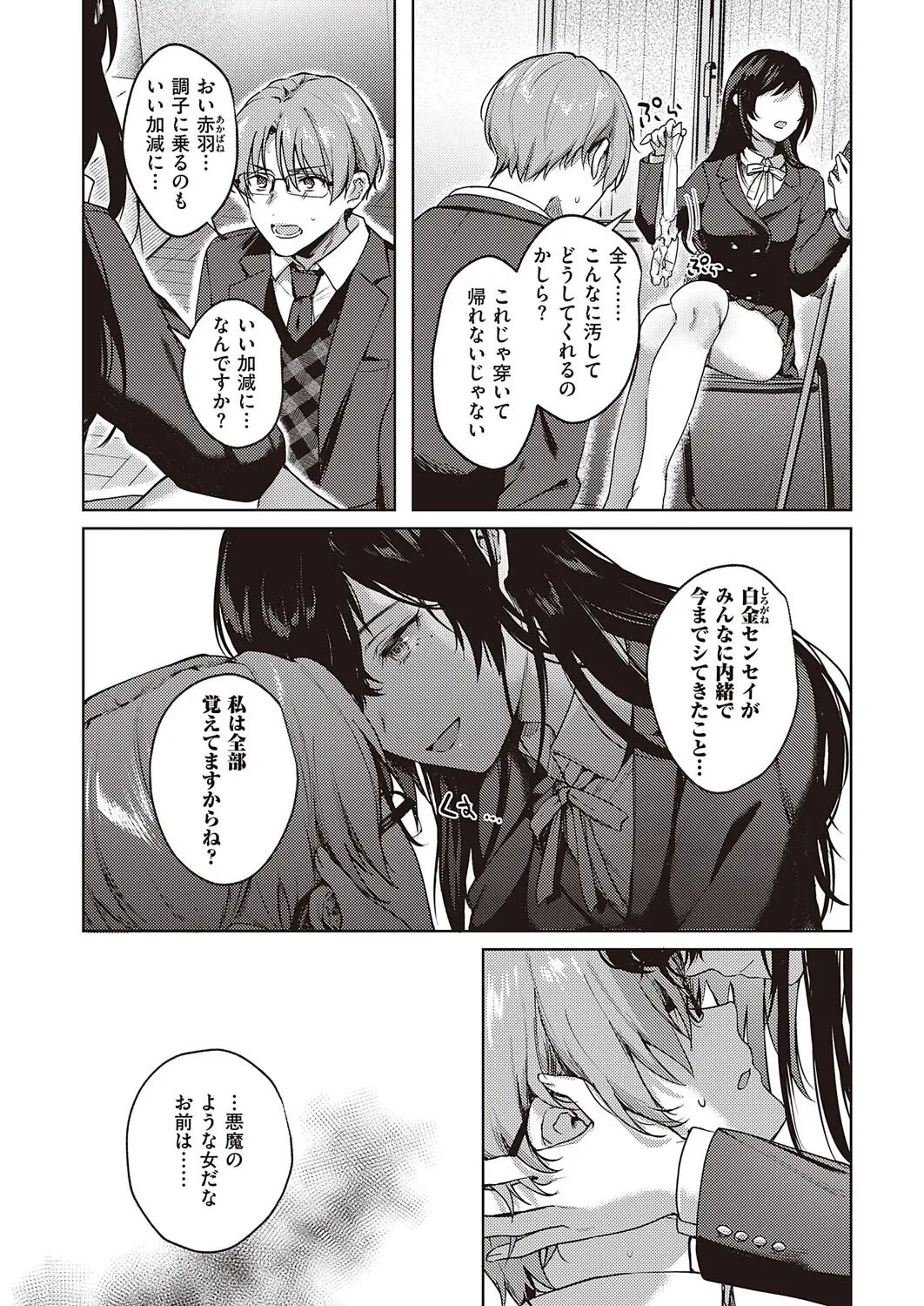 Boku no Daisuki na Mesu - Page 40