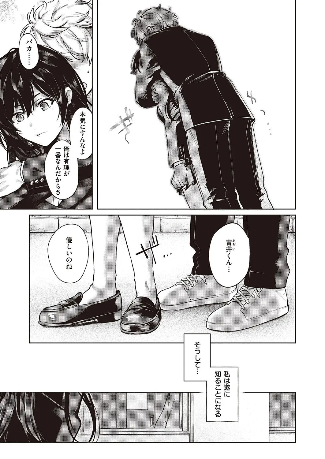 Boku no Daisuki na Mesu - Page 45