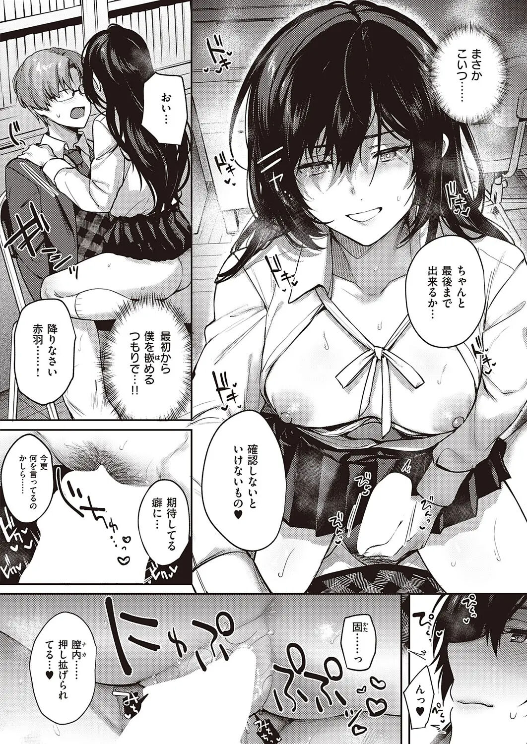 Boku no Daisuki na Mesu - Page 60