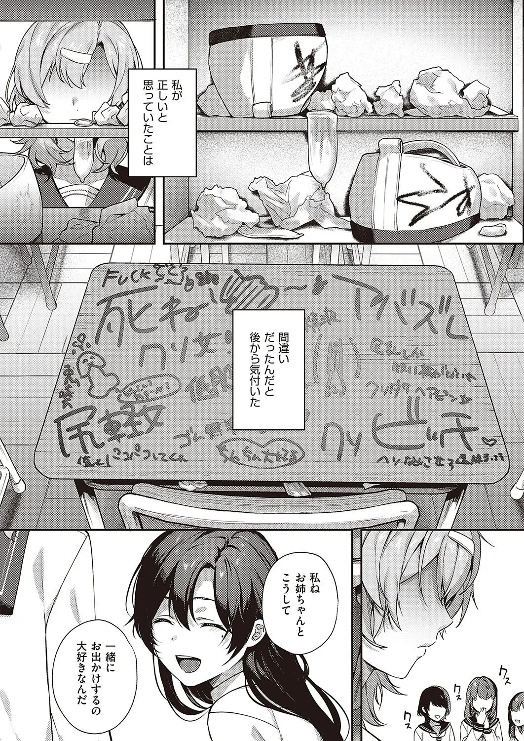 Boku no Daisuki na Mesu - Page 77