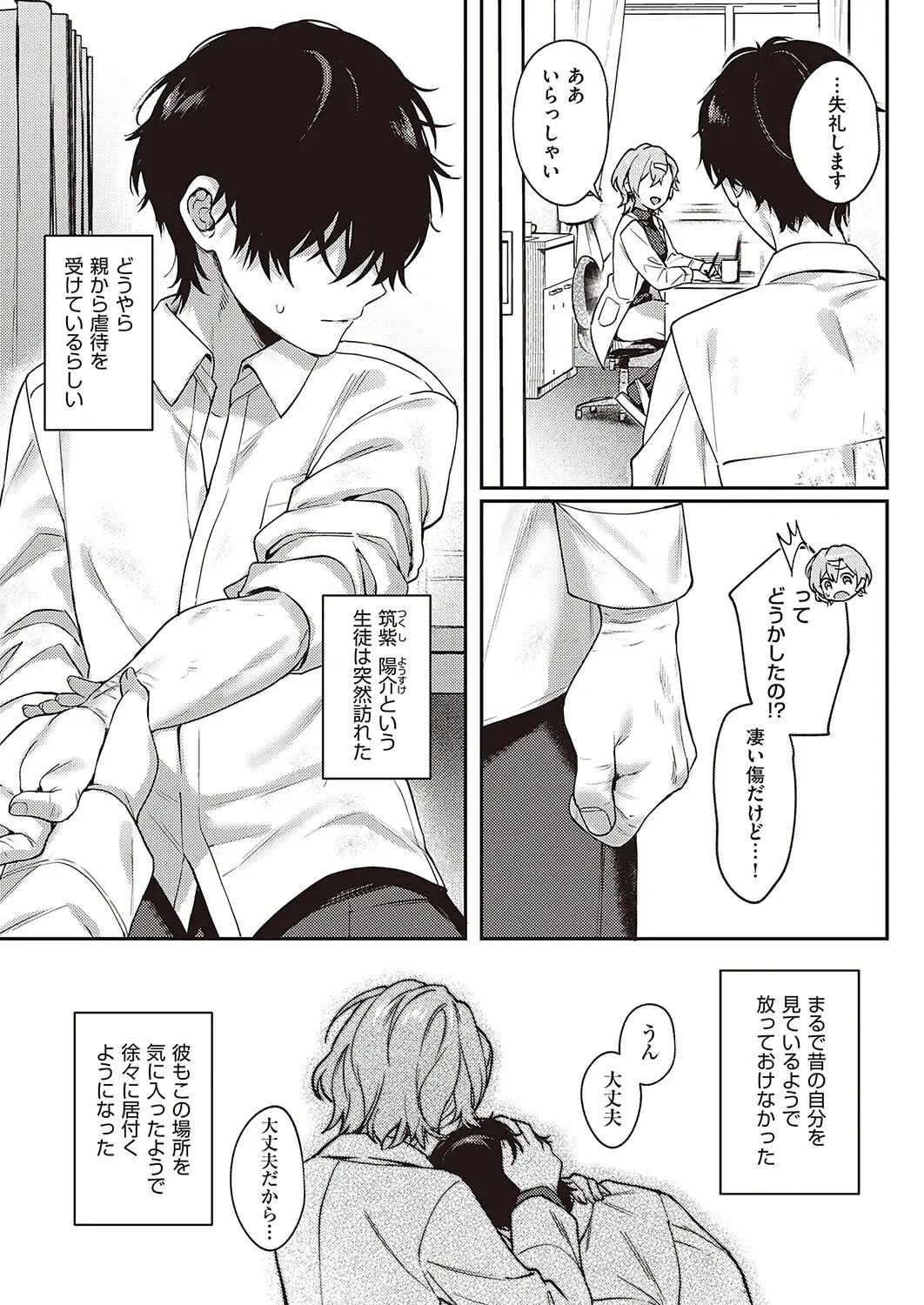 Boku no Daisuki na Mesu - Page 90
