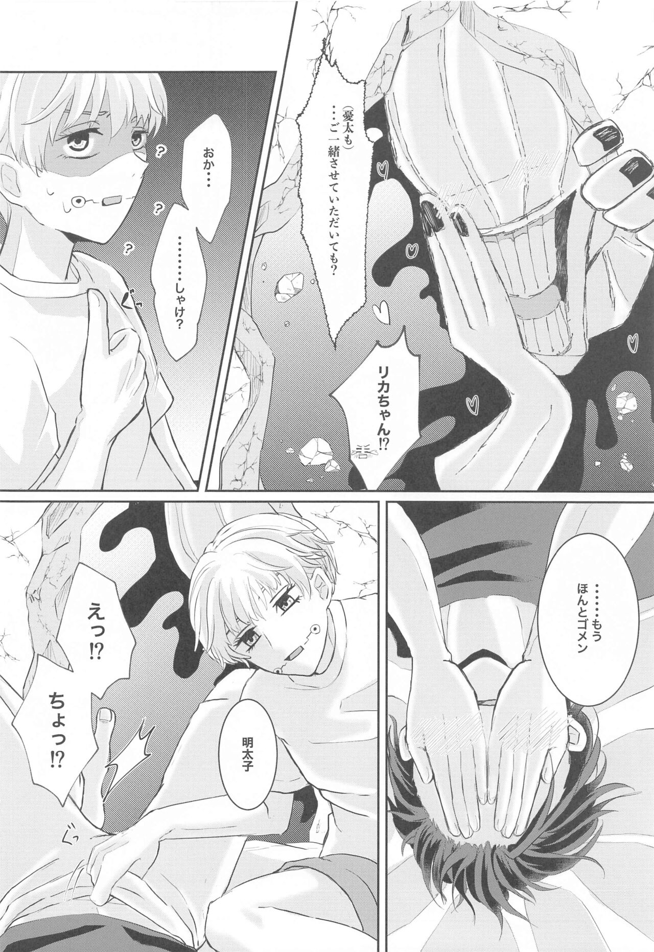 Fujoshi Rika-chan  no Mezame - Page 23