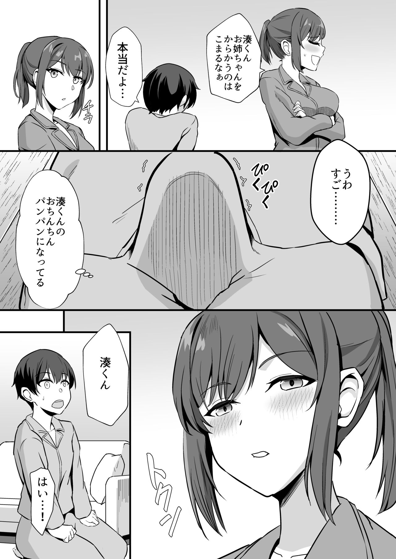 Inaka no Kussai Onee-chan - Page 19