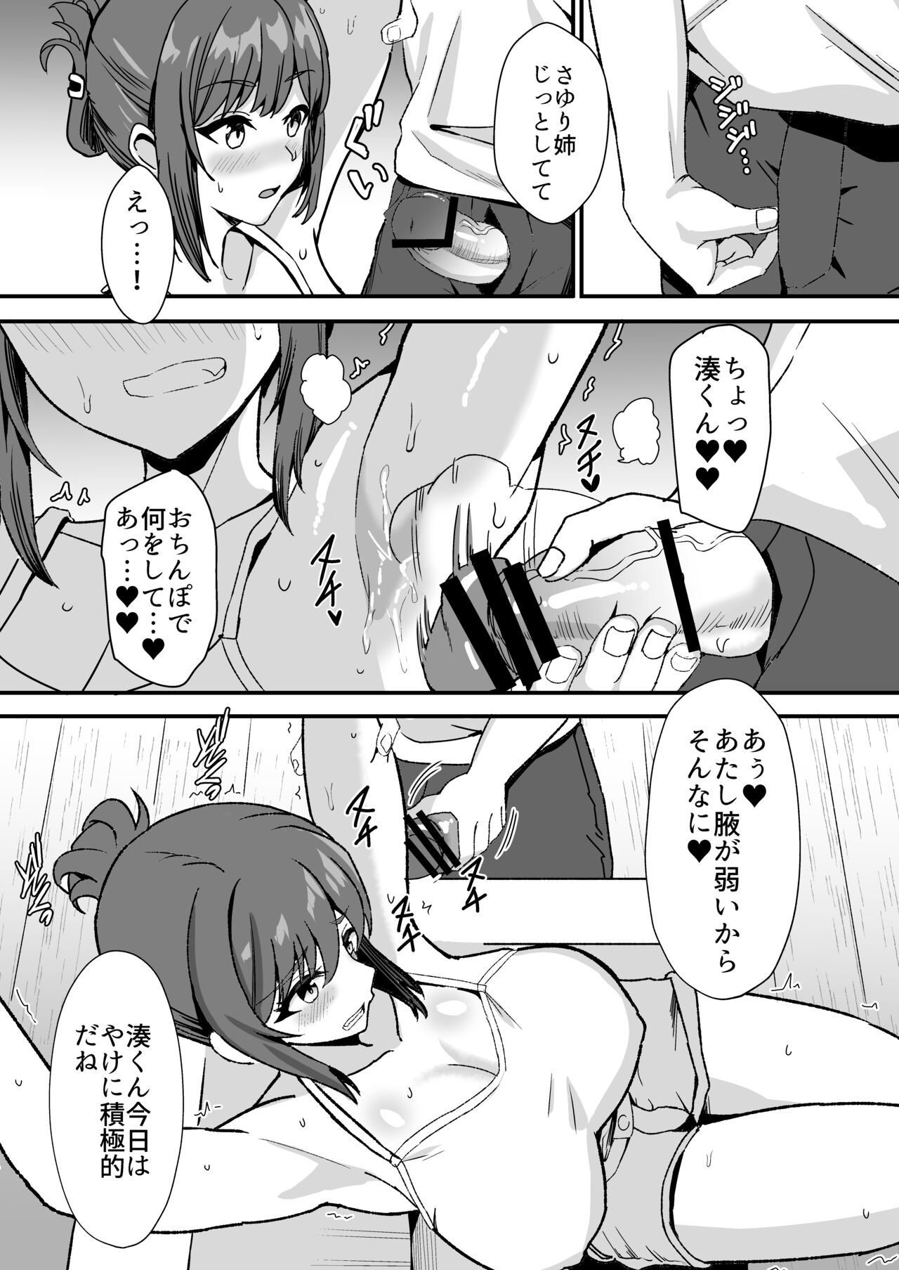 Inaka no Kussai Onee-chan - Page 44