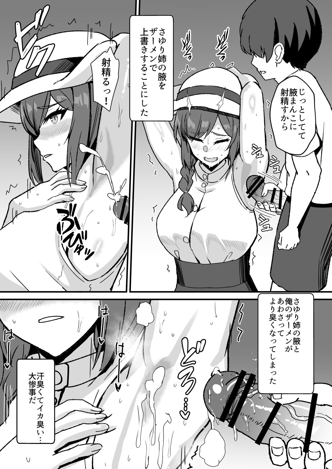 Inaka no Kussai Onee-chan - Page 69