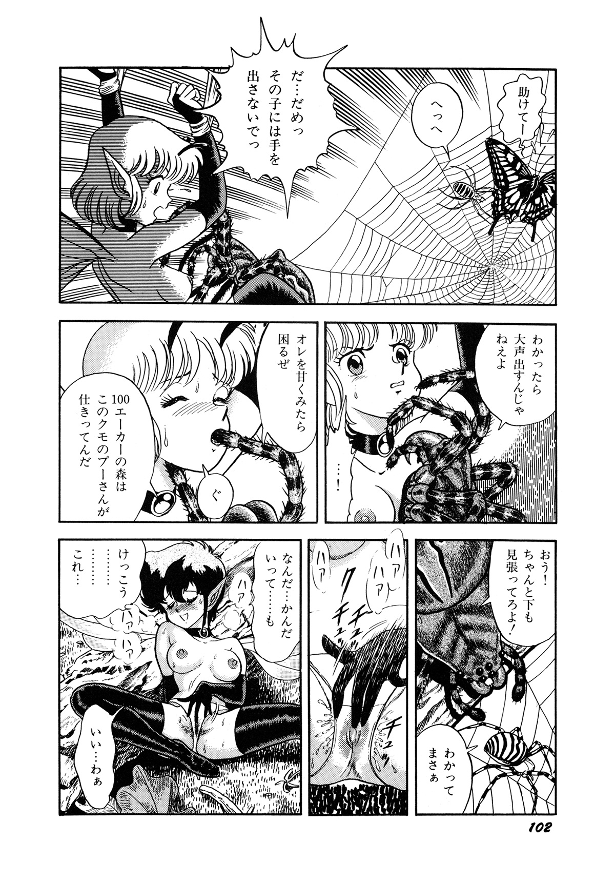 Insect Hunter - Page 105