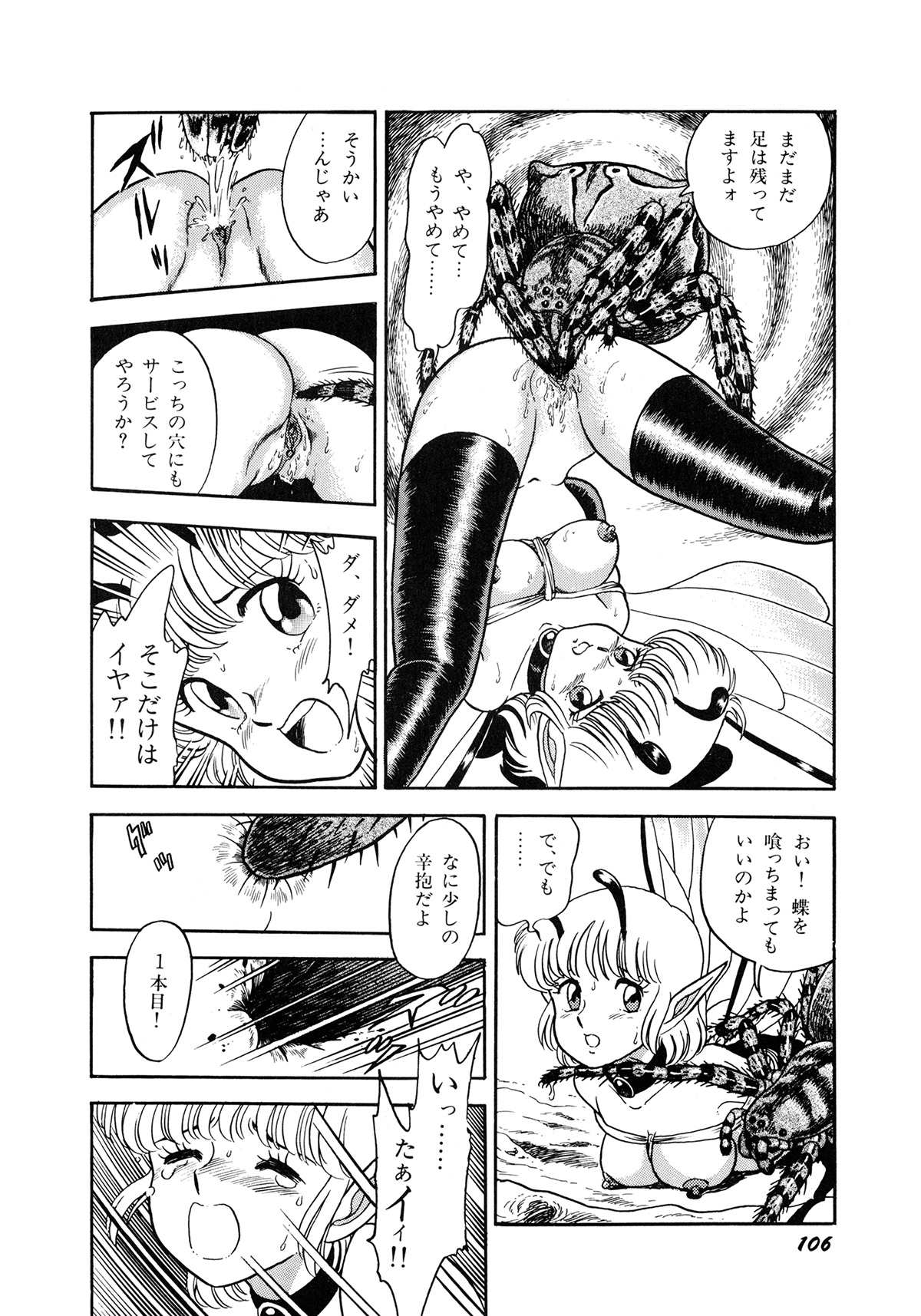 Insect Hunter - Page 109