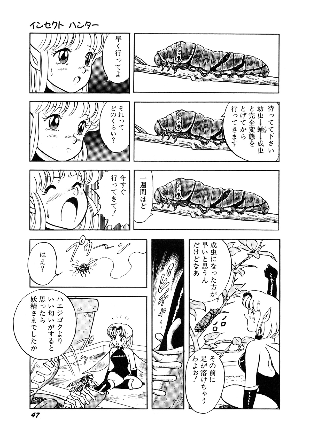 Insect Hunter - Page 50