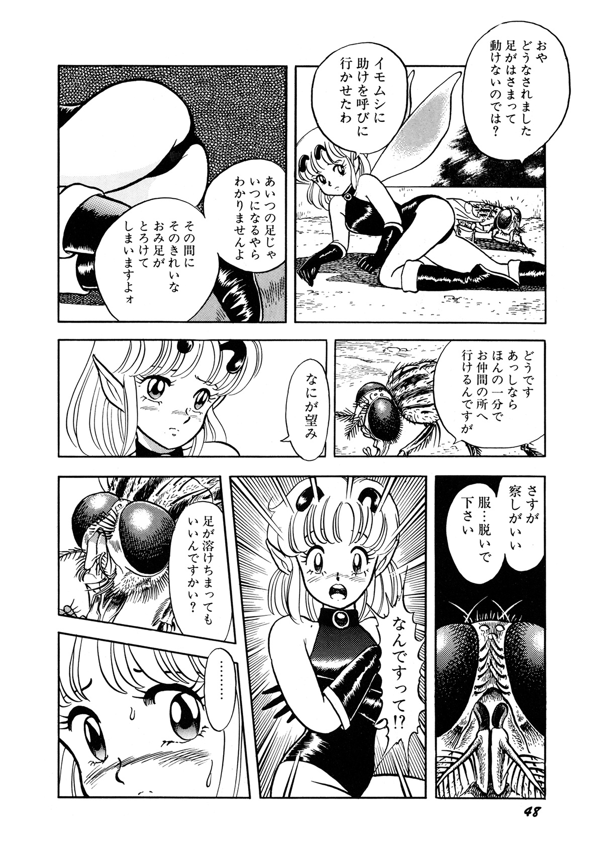 Insect Hunter - Page 51