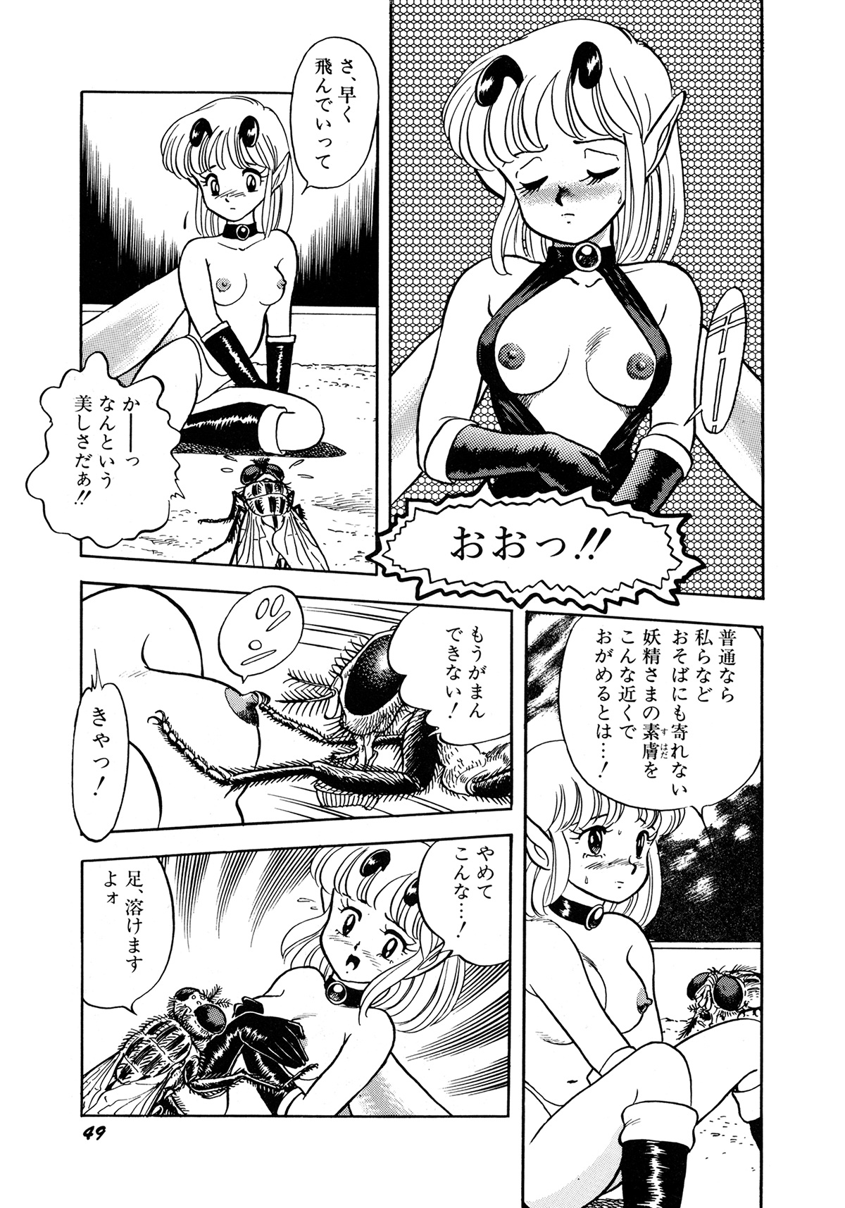 Insect Hunter - Page 52