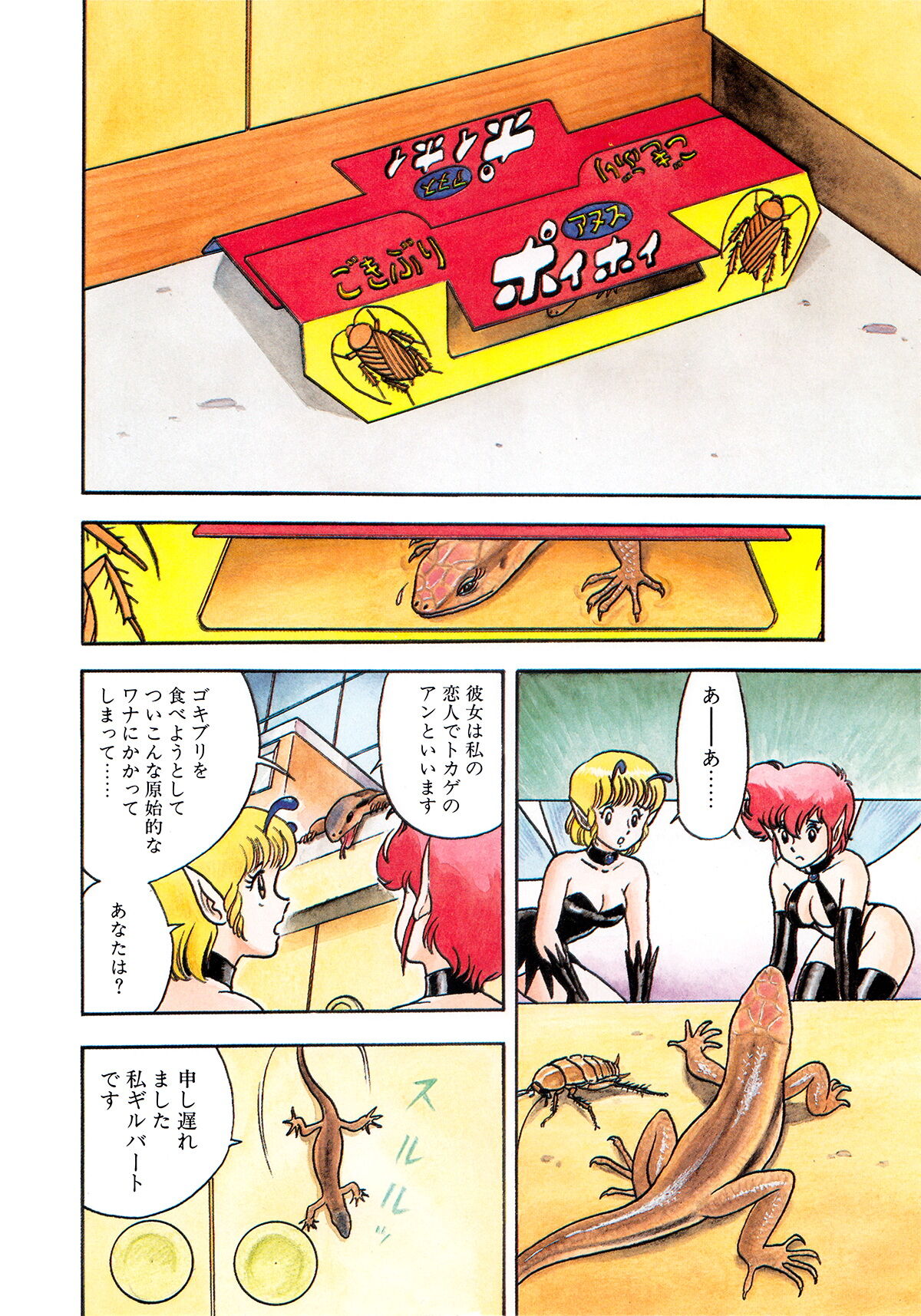 Insect Hunter - Page 83