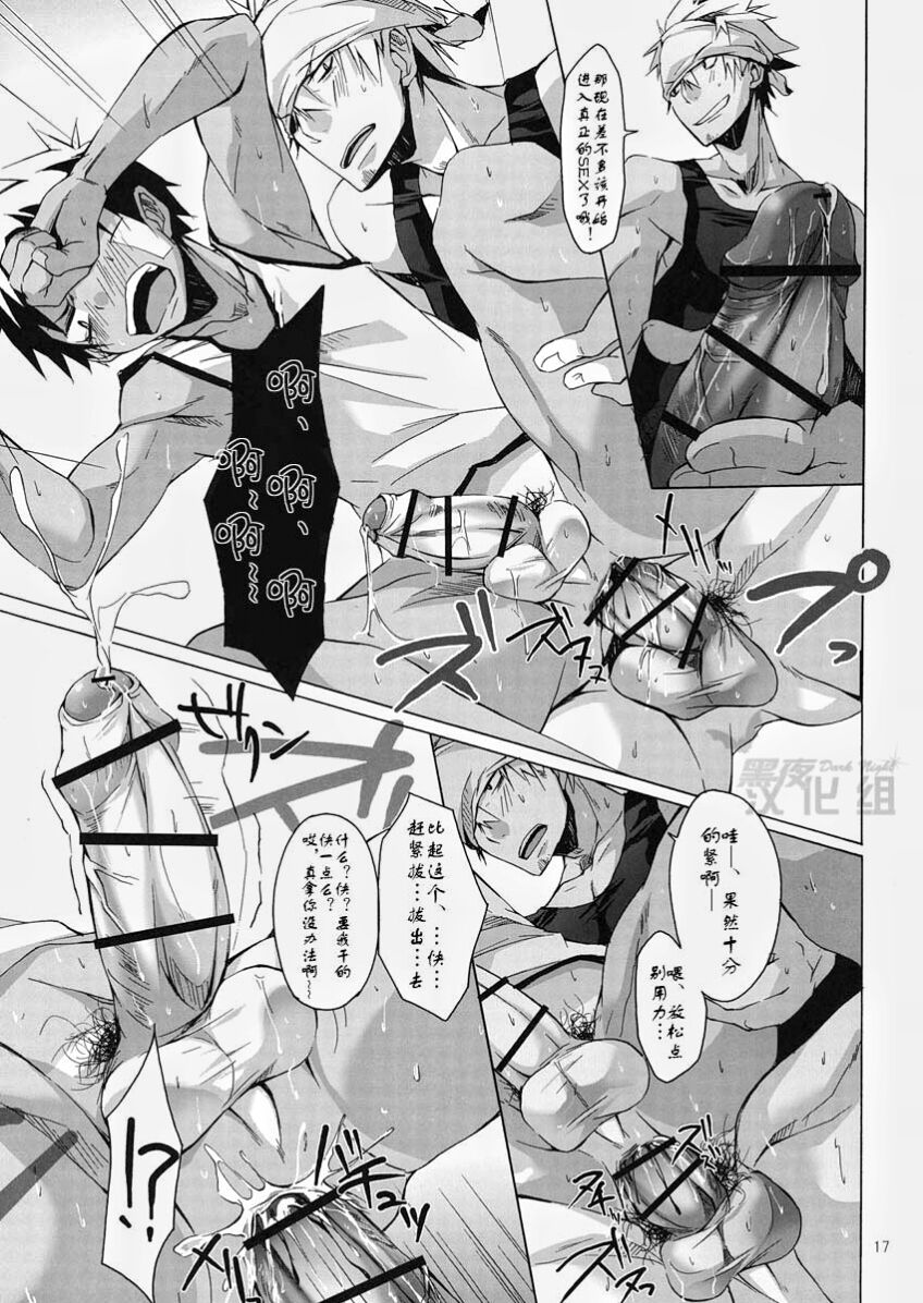 Yanchagata Gatenkei - Page 16