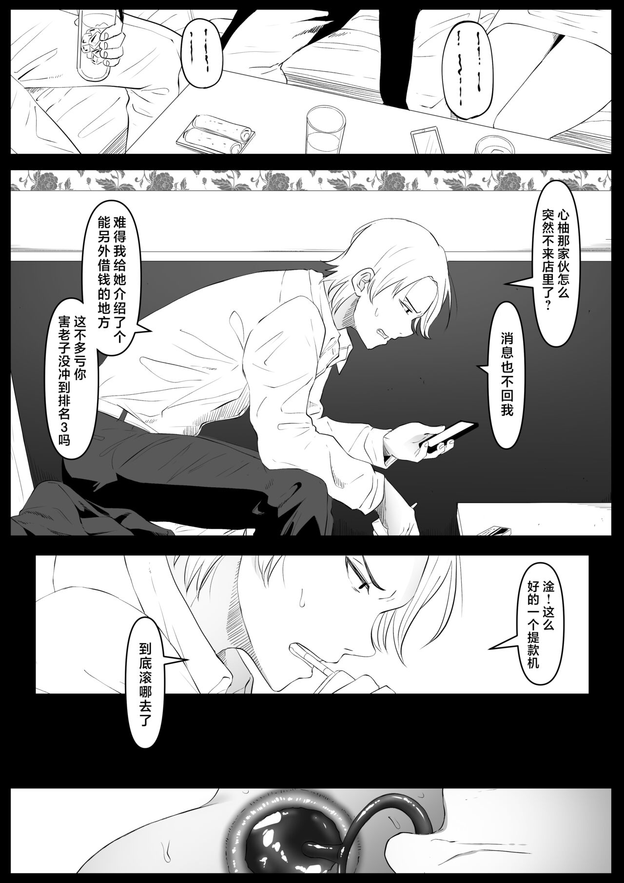 Shiriana Benjo Kayu - Page 50